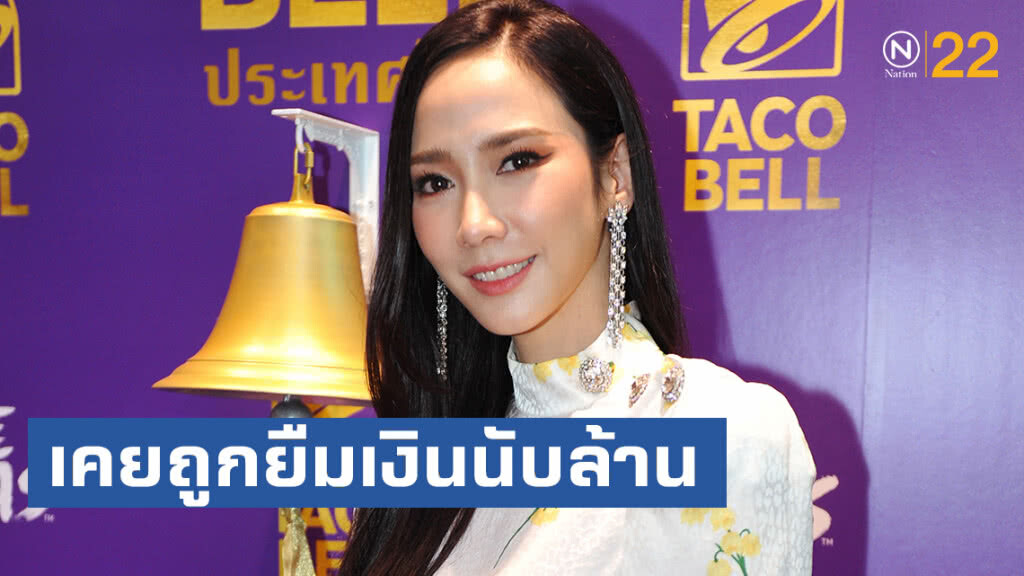 "อั้ม พัชราภา"เผย เคยถูกยืมเงินนับล้าน "อั้ม พัชราภา"เผย เคยถูกยืมเงินนับล้าน