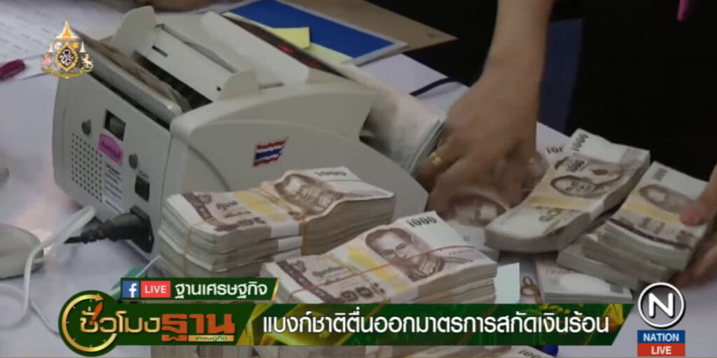 แบงก์ชาติ....ปรับเกณฑ์กันเก็งกำไรค่าเงินบาท