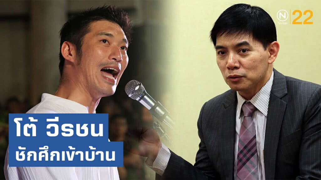 "ธนาธร" โต้ วีรชน ชักศึกเข้าบ้าน เดินสายต่างประเทศ