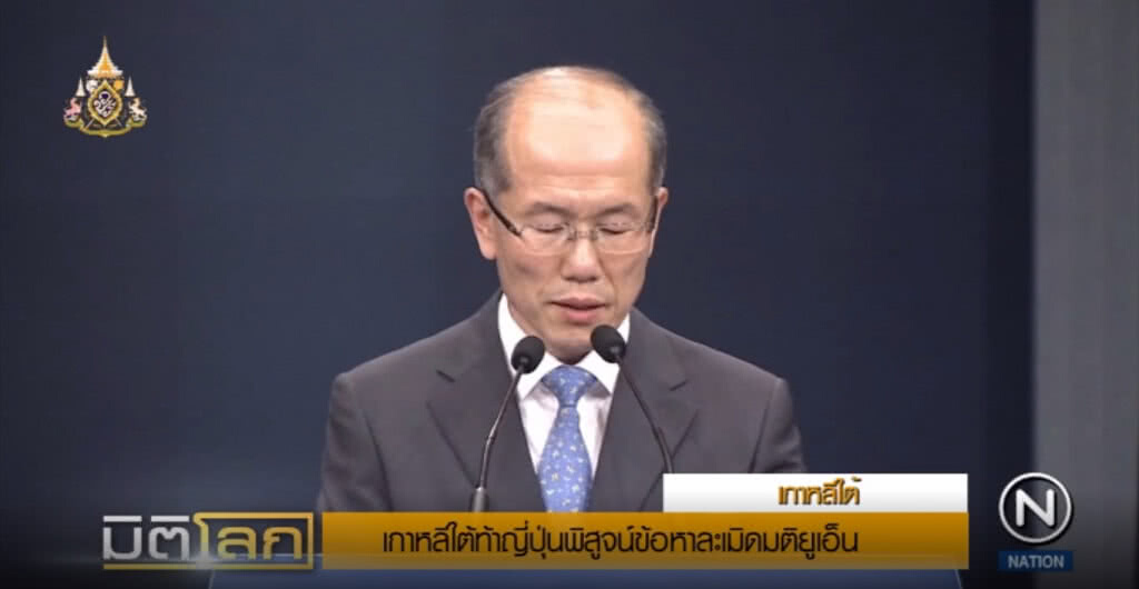 เกาหลีใต้ท้าญี่ปุ่น พิสูจน์ข้อหาละเมิดมติยูเอ็น