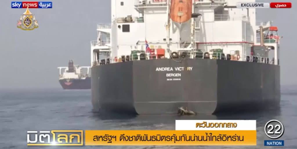 สหรัฐฯ ดึงชาติพันธมิตรคุ้มกันน่านน้ำใกล้อิหร่าน