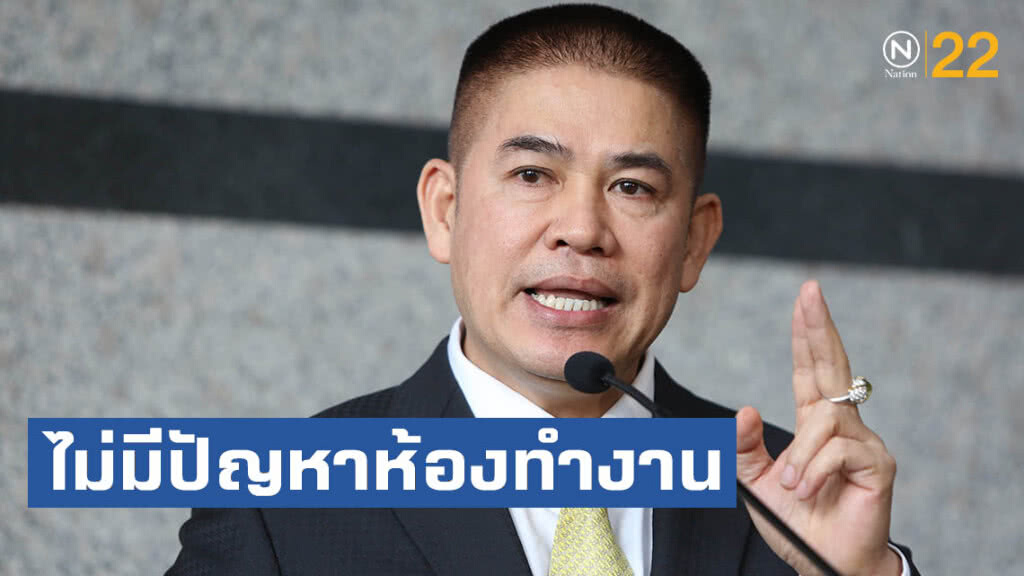"ธรรมนัส" ยืนยันไม่มีปัญหาห้องทำงาน