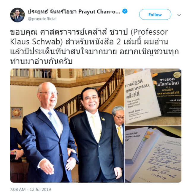 "บิ๊กตู่" ชวนอ่านหนังสือ "ศ.เคลาส์ ชวาบ"