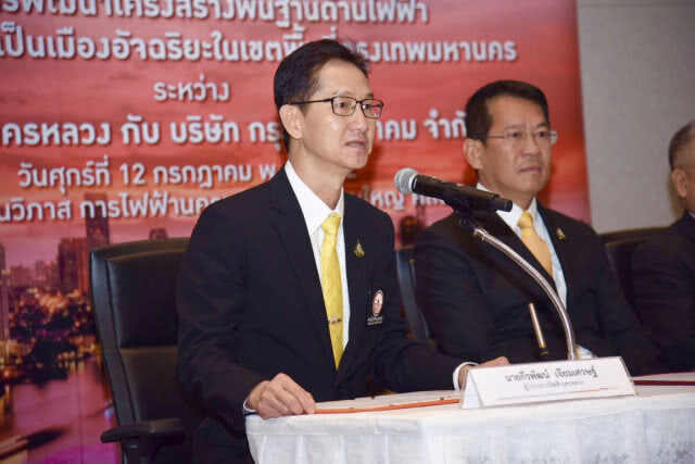 กฟน. MOU กรุงเทพธนาคม พัฒนากรุงเทพมหานครสู่มหานครอัจฉริยะ