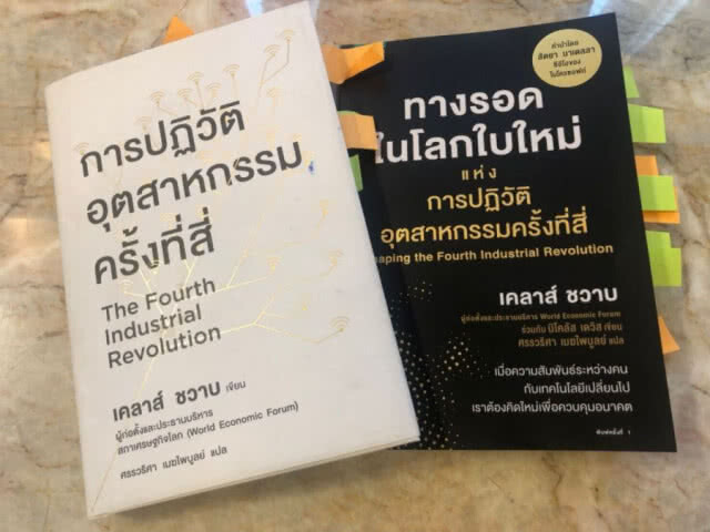 "บิ๊กตู่" ชวนอ่านหนังสือ "ศ.เคลาส์ ชวาบ"
