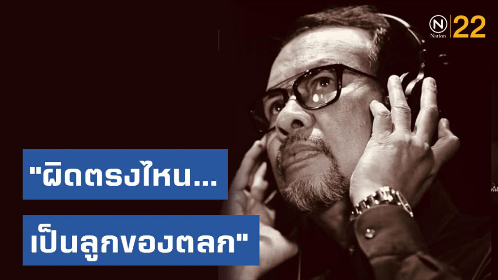 โพสต์เดือด! "โน้ต เชิญยิ้ม" ถาม "ผิดตรงไหน...เป็นลูกของตลก" โพสต์เดือด! "โน้ต เชิญยิ้ม" ถาม "ผิดตรงไหน...เป็นลูกของตลก"