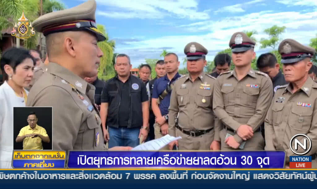 เปิดยุทธการทลายเครือข่าย ยาลดอ้วน 30 จุด เปิดยุทธการทลายเครือข่าย ยาลดอ้วน 30 จุด
