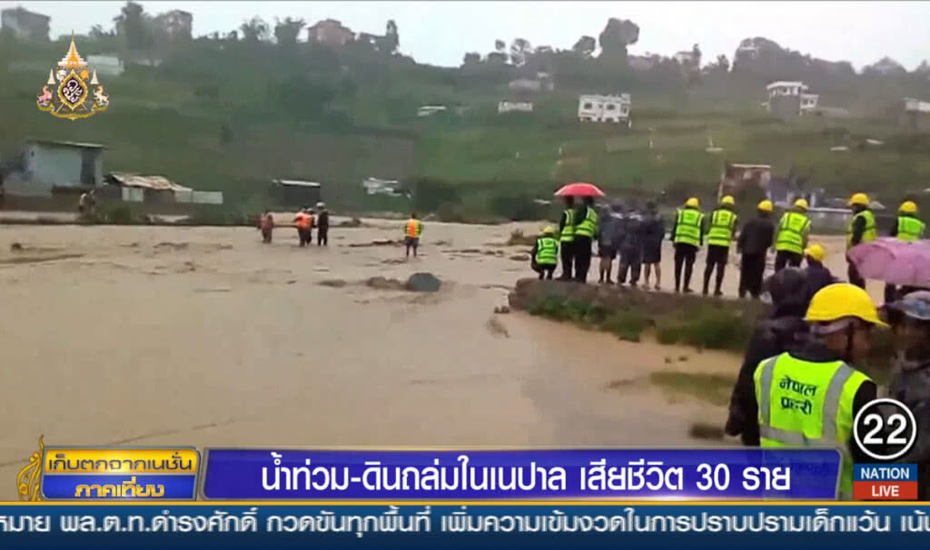 น้ำท่วม-ดินถล่มในเนปาล เสียชีวิต 30 ราย