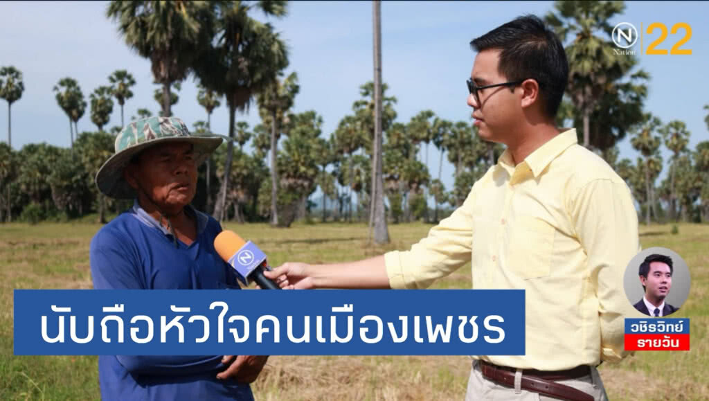 นับถือหัวใจ​ 'คนเมืองเพชร'​ ! ค้านมอเตอร์​เวย์​ วัดใจ​ 'รัฐบาลประยุทธ์'​