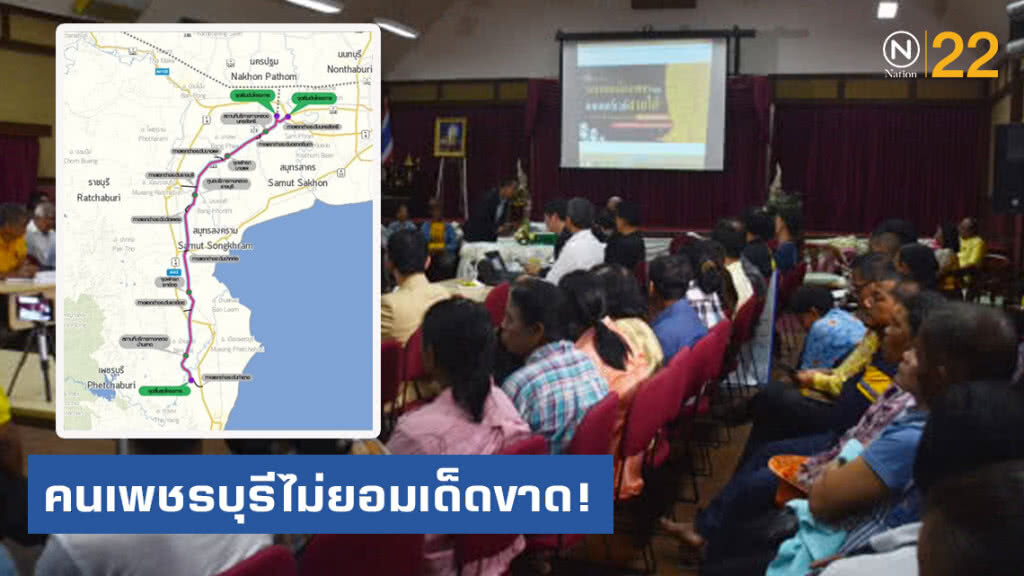 'คนเพชรบุรี'​ จี้ส.ส.พปชร. นำปัญหา​ 'มอเตอร์​เวย์สายใต้'​ ถกสภา​ ลั่นสมัยหน้ายังอยากเป็น ส.ส.อยู่ไหม