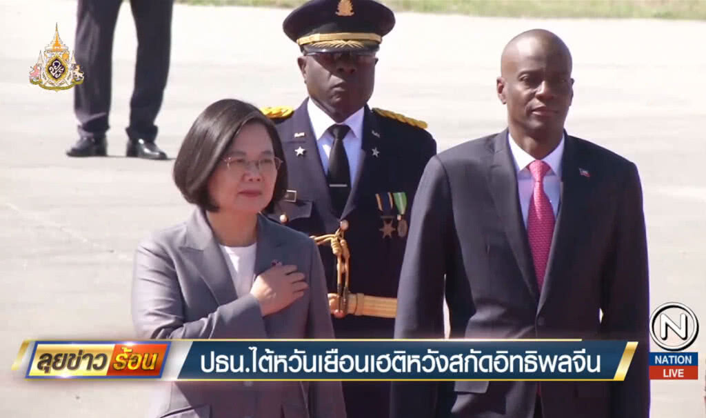 ประธานาธิบดีไต้หวันเยือนเฮติ หวังสกัดอิทธิพลจีน ประธานาธิบดีไต้หวันเยือนเฮติ หวังสกัดอิทธิพลจีน
