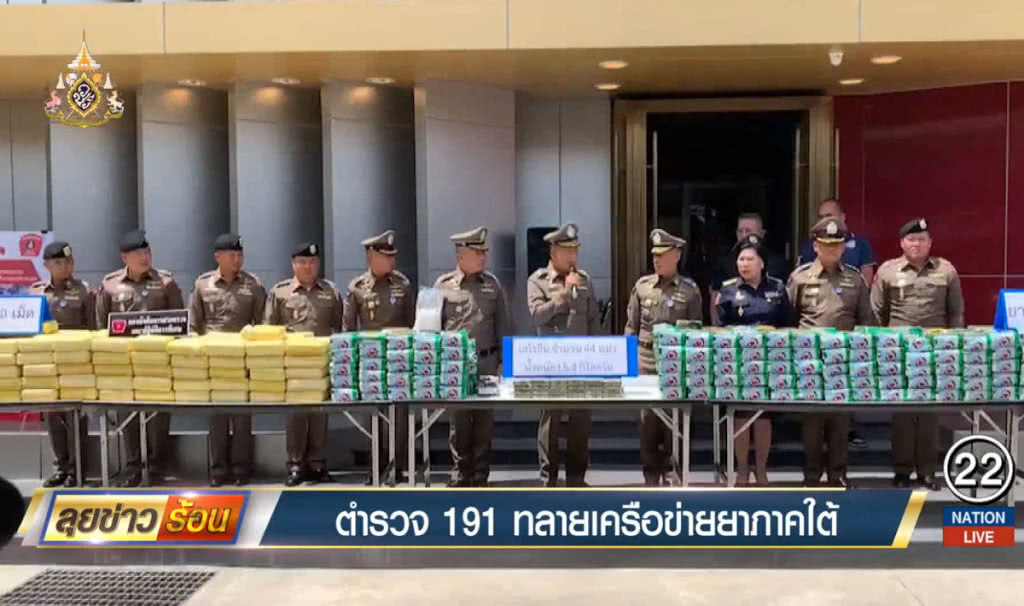 ตำรวจ 191 ทลายเครือข่ายยาภาคใต้ ตำรวจ 191 ทลายเครือข่ายยาภาคใต้