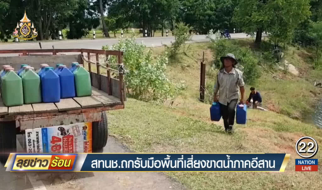 สทนช.ถกรับมือพื้นที่เสี่ยงขาดน้ำภาคอีสาน สทนช.ถกรับมือพื้นที่เสี่ยงขาดน้ำภาคอีสาน