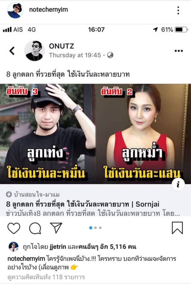 โพสต์เดือด! "โน้ต เชิญยิ้ม" ถาม "ผิดตรงไหน...เป็นลูกของตลก"