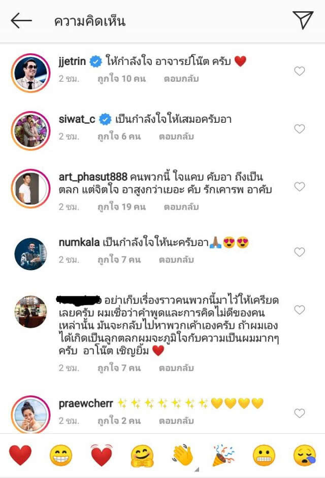 โพสต์เดือด! "โน้ต เชิญยิ้ม" ถาม "ผิดตรงไหน...เป็นลูกของตลก"