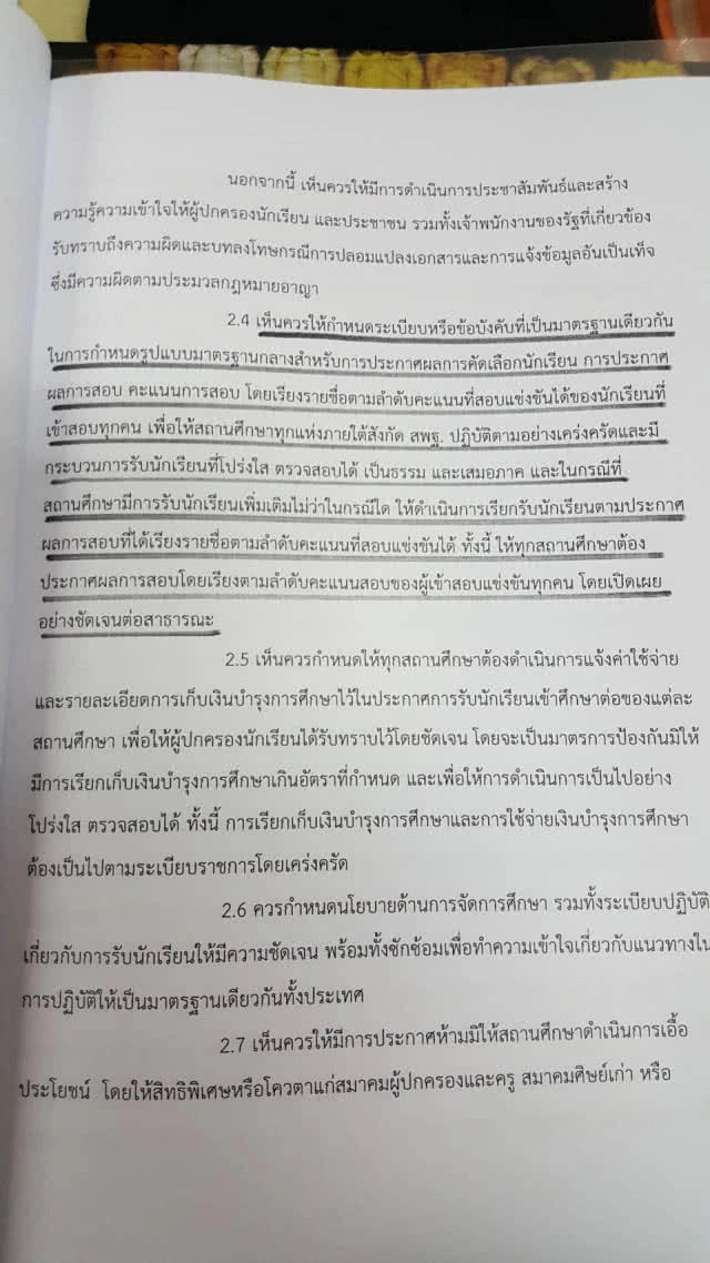"ผอ.บดินทร"แจงรับนร.โปร่งใสพร้อมให้ตรวจสอบ