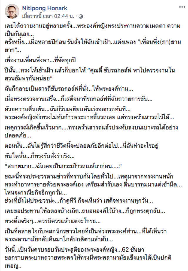 "ดี้" นิติพงษ์ เผยเคยเป็นสารถีขับรถกอล์ฟที่นั่งให้ "พระองค์โสม"