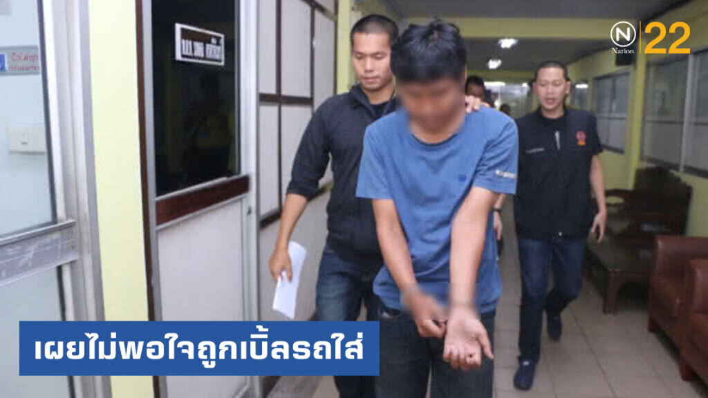 จับแล้วมือยิงวินจยย. รับไม่พอใจถูกเบิ้ลรถใส่