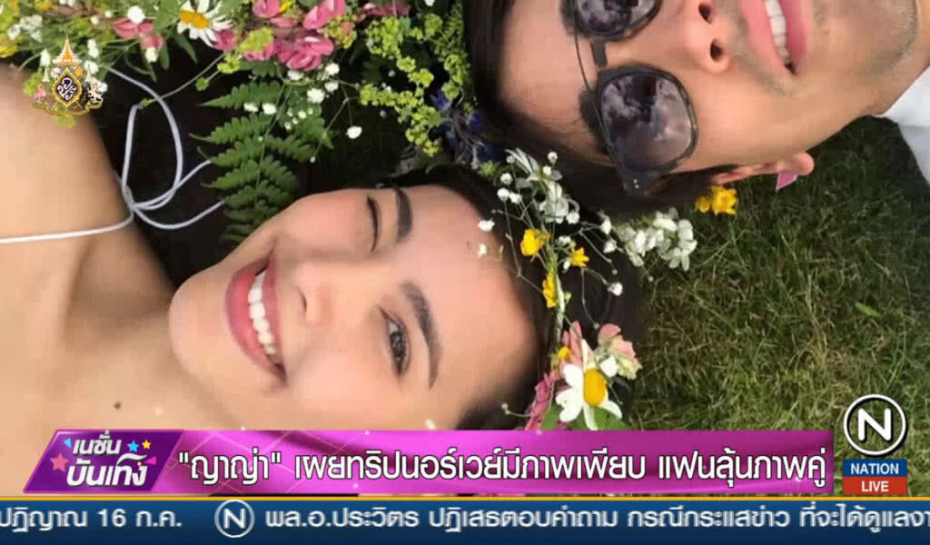"ญาญ่า" เผยทริปนอเวย์มีภาพเพียบ แฟนลุ้นภาพคู่