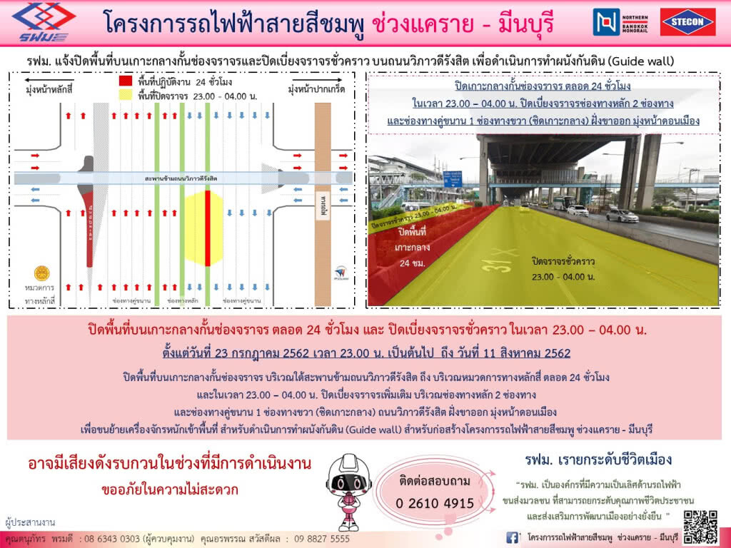 รฟม. ปิดพื้นที่บนเกาะกลาง-ปิดเบี่ยงจราจร ถ.วิภาฯ ขาออก