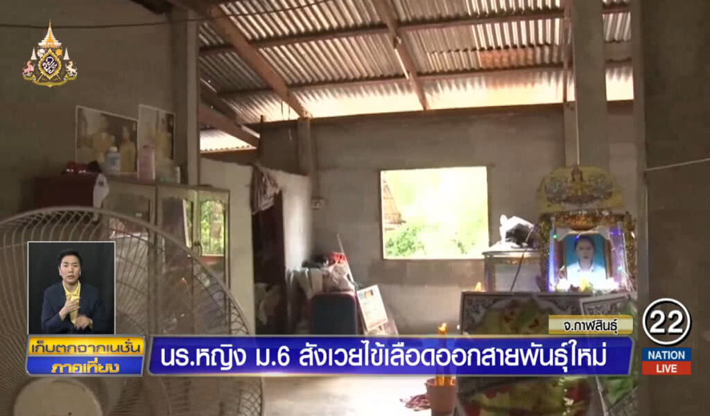 นักเรียนหญิง ม.6 สังเวยไข้เลือดออกสายพันธุ์ใหม่