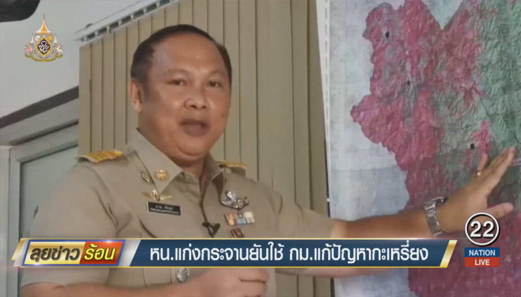 หัวหน้าแก่งกระจาน ยันใช้ กม.แก้ปัญหากะเหรี่ยง