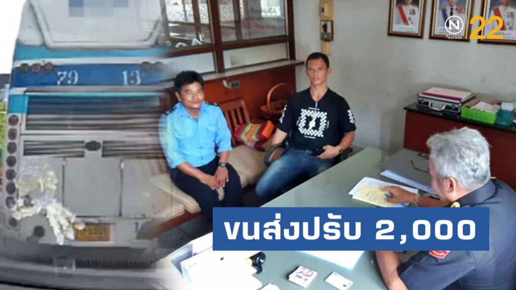 ขนส่งปรับ 2,000 คนขับรถทัวร์ปล่อยปฏิกูลลงถนน