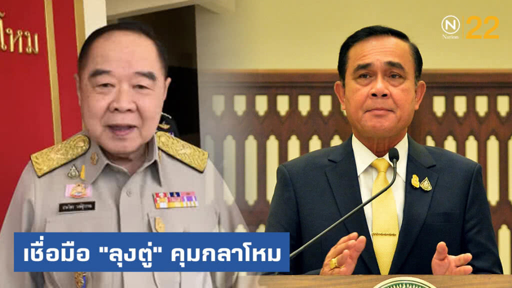 "ประวิตร" เชื่อมือ "ลุงตู่" คุมกลาโหม "ประวิตร" เชื่อมือ "ลุงตู่" คุมกลาโหม