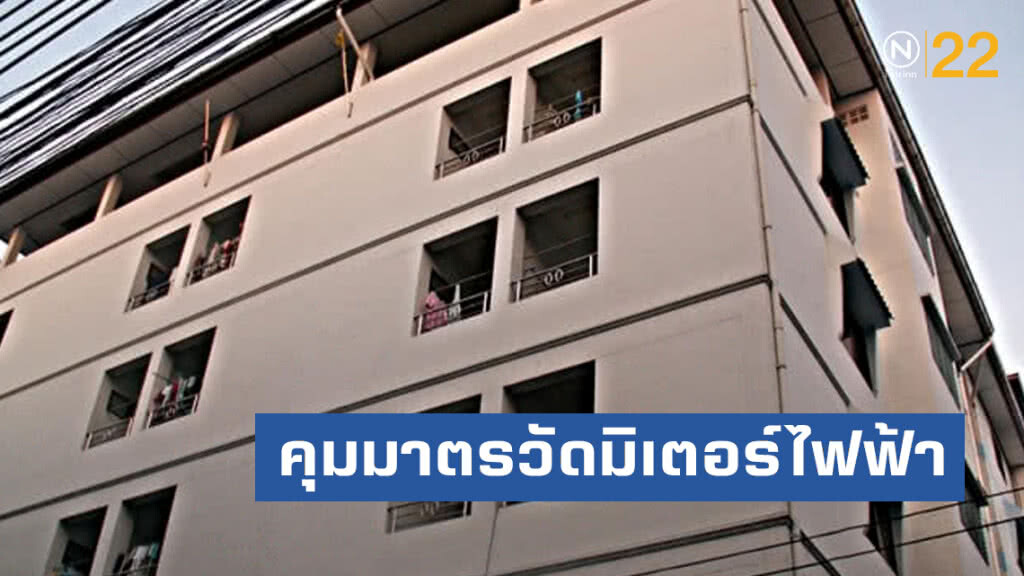 พาณิชย์เล็งคุมมาตรวัดมิเตอร์ไฟฟ้าดูแลประชาชน พาณิชย์เล็งคุมมาตรวัดมิเตอร์ไฟฟ้าดูแลประชาชน