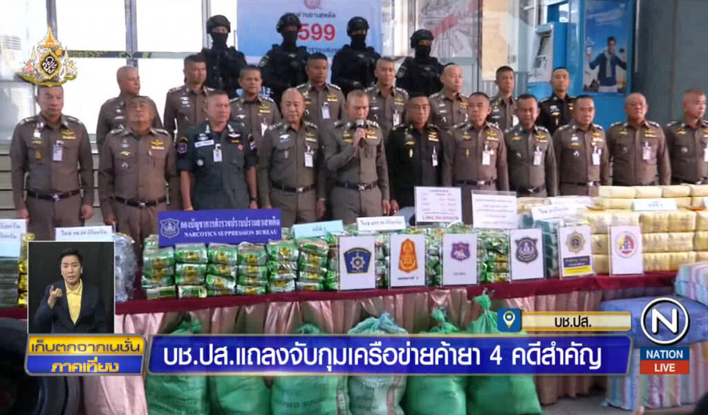 บช.ปส.แถลงจับกุมเครือข่ายค้ายา 4 คดีสำคัญ บช.ปส.แถลงจับกุมเครือข่ายค้ายา 4 คดีสำคัญ