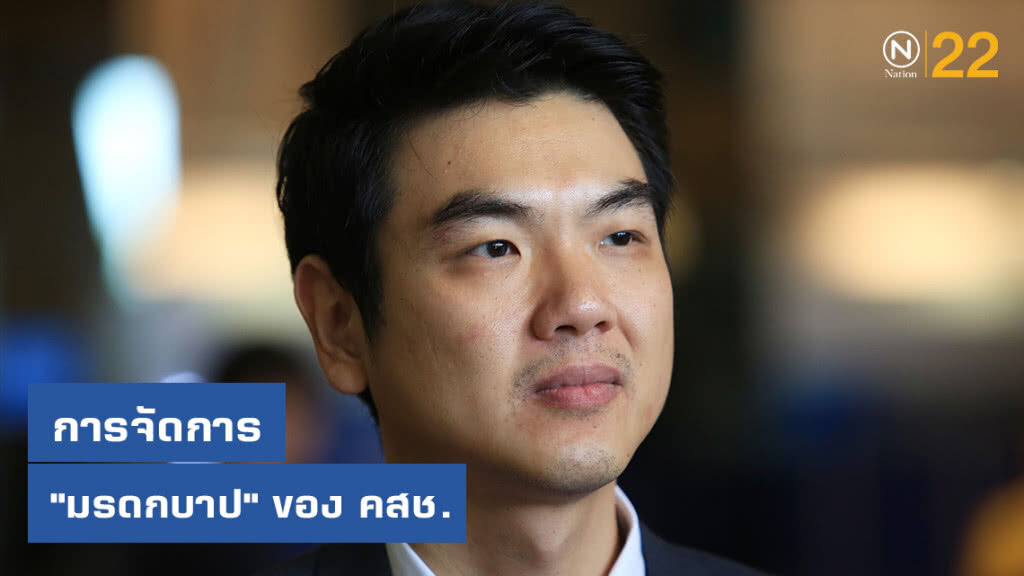 "ปิยบุตร" โพสต์ การจัดการ "มรดกบาป" ของ คสช. "ปิยบุตร" โพสต์ การจัดการ "มรดกบาป" ของ คสช.