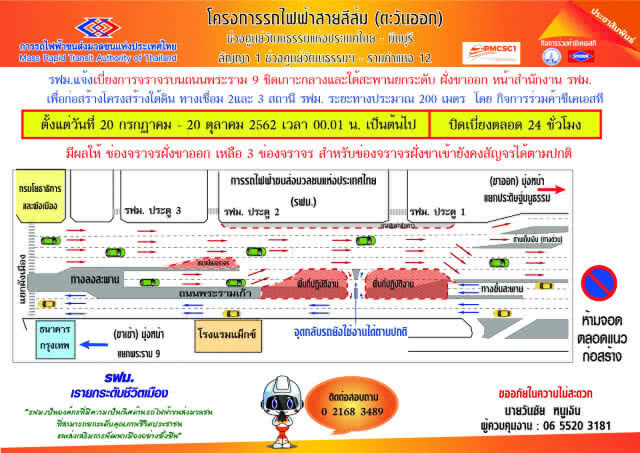 รฟม. แจ้งปิดเบี่ยงจราจร เชิงสะพานยกระดับพระรามเก้าฝั่งขาออก