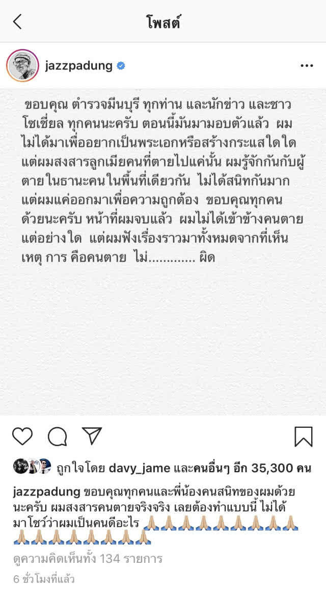 ดอดมอบตัวแล้ว มือฆ่าคนงานบ้าน "แจ๊ส ชวนชื่น"