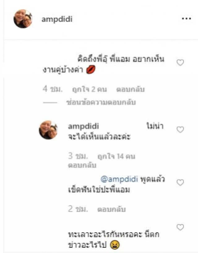 แอม พูดชัด!! ไม่ร่วมงานกับ "อุ๊ หฤทัย" อีกแล้ว