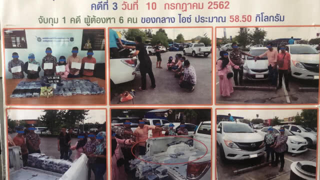 ตามจับแก๊งขนยาเสพติดลงพื้นที่ภาคใต้ ยึดไอซ์ 58 กก.