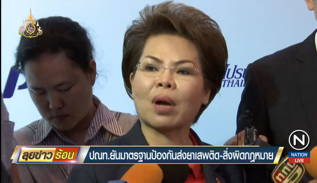 ปณท.ยันมาตรฐานป้องกันส่งยาเสพติด-สิ่งผิดกฎหมาย