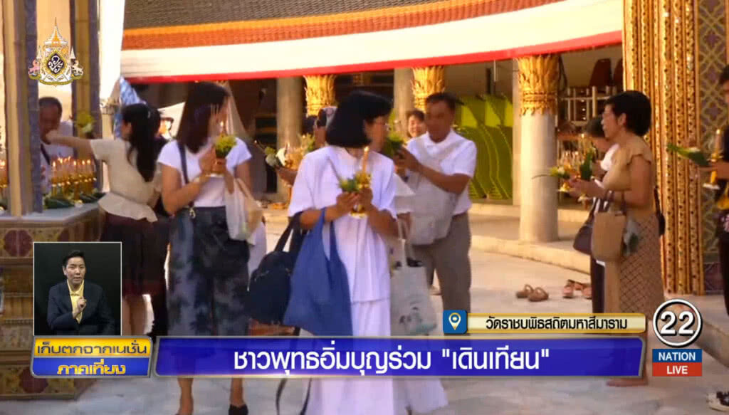 ชาวพุทธอิ่มบุญ ร่วม "เดินเทียน" วัดราชบพิธฯ