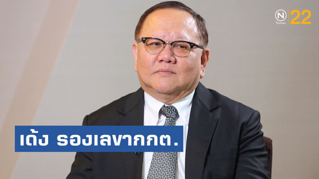 เด้ง "ณัฏฐ์" รองเลขากกต.ลือเซ่นปัญหาเลือกตั้ง
