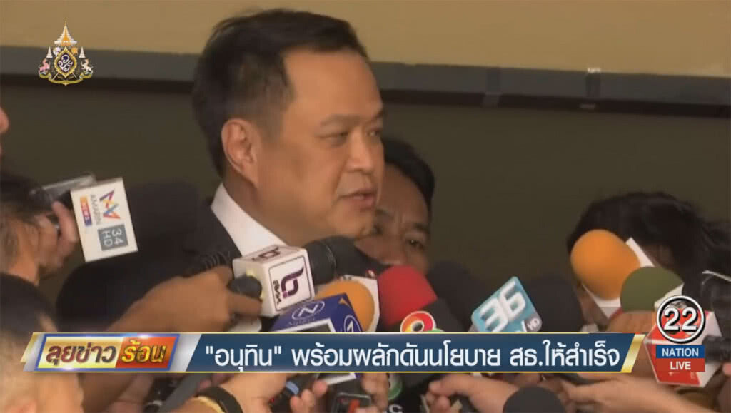 "อนุทิน" พร้อมผลักดันนโยบาย สธ.ให้สำเร็จ "อนุทิน" พร้อมผลักดันนโยบาย สธ.ให้สำเร็จ