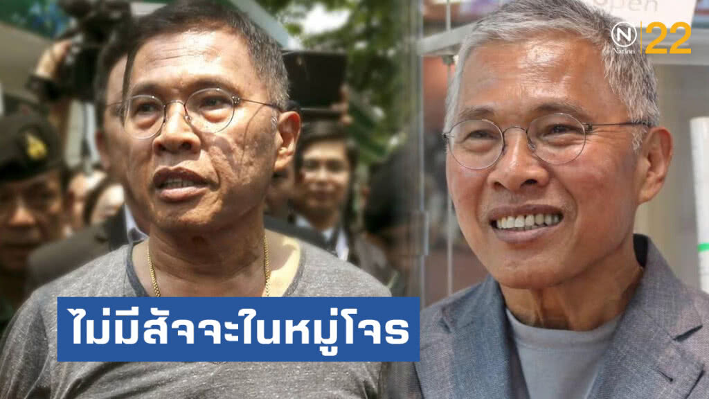"วัฒนา" โพสต์ ไม่มีสัจจะในหมู่โจร ชี้ ประชาชนไม่ได้โง่ "วัฒนา" โพสต์ ไม่มีสัจจะในหมู่โจร ชี้ ประชาชนไม่ได้โง่