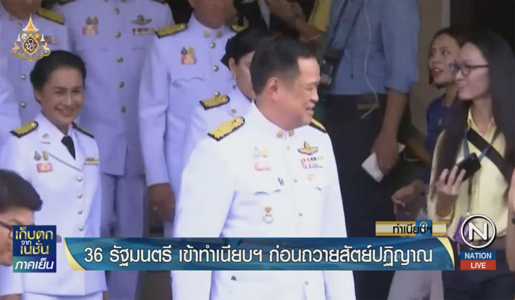 36 รัฐมนตรีเข้าทำเนียบฯ ก่อนถวายสัตย์ปฏิญาณ 36 รัฐมนตรีเข้าทำเนียบฯ ก่อนถวายสัตย์ปฏิญาณ