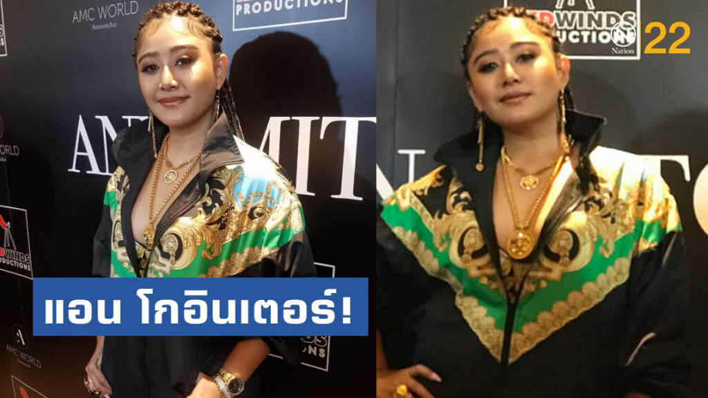 โกอินเตอร์! แอน มิตรชัย เซ็นสัญญาอเมริกาชิคาโก้ฯ