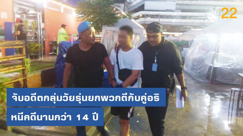 รวบวัยรุ่นตลาดพระแสงยกพวกตะลุมบอนแก๊งคู่อริ