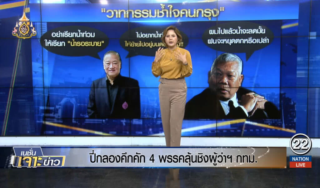 ปี่กลองคึกคัก 4 พรรคลุ้นชิงผู้ว่าฯกทม.