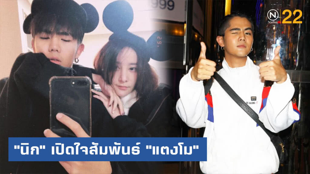 "นิก" เปิดใจสัมพันธ์ "แตงโม" "นิก" เปิดใจสัมพันธ์ "แตงโม"