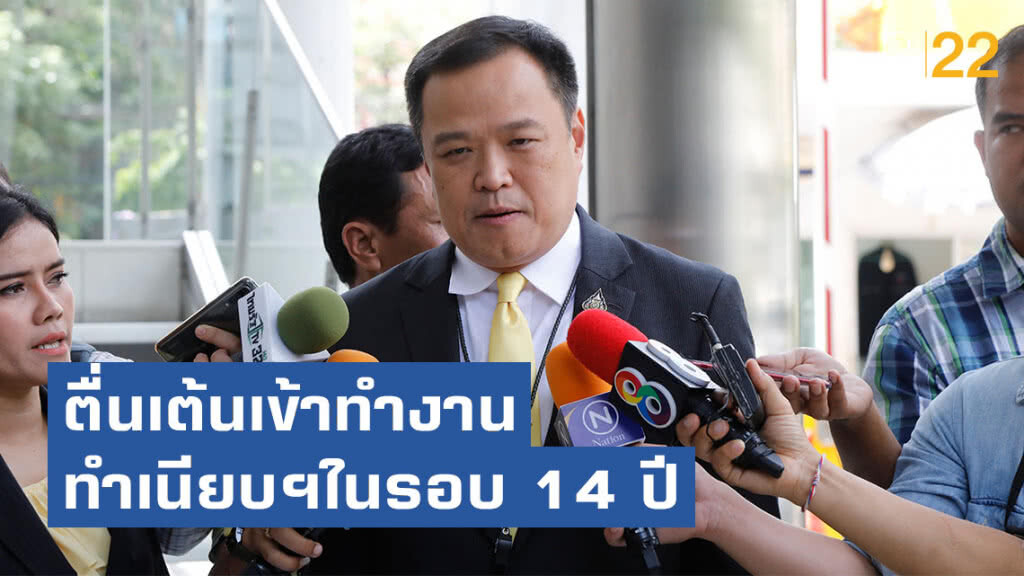 "อนุทิน" ตื่นเต้นเข้าทำงานทำเนียบฯในรอบ 14 ปี "อนุทิน" ตื่นเต้นเข้าทำงานทำเนียบฯในรอบ 14 ปี