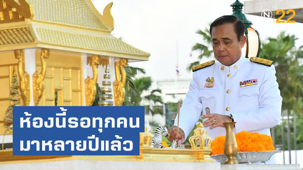 "บิ๊กตู่"ลั่นกลางวงถก"ครม."ชี้ห้องนี้รอทุกคนมาหลายปีแล้ว