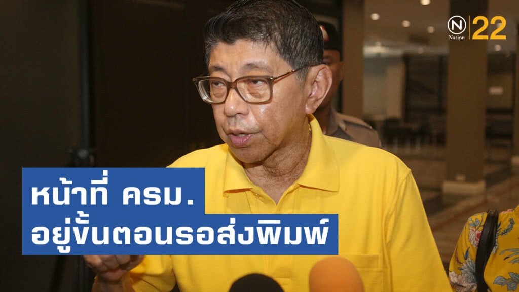 "วิษณุ" แจง หน้าที่ ครม. ระหว่างรอแถลงนโยบาย อยู่ในขั้นตอนรอส่งพิมพ์