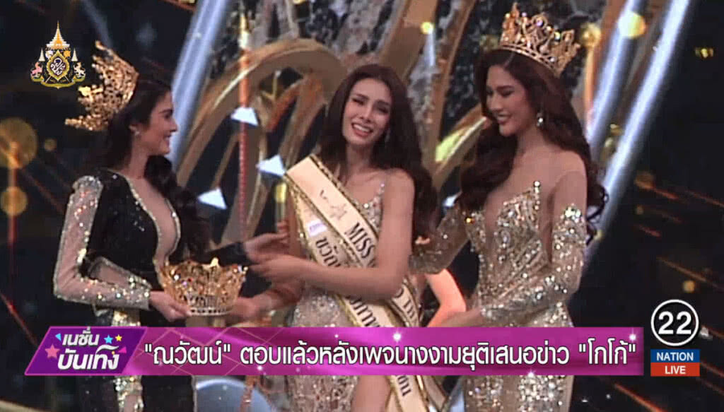 "ณวัฒน์" ตอบแล้ว หลังเพจนางงามยุติเสนอข่าว "โกโก้" "ณวัฒน์" ตอบแล้ว หลังเพจนางงามยุติเสนอข่าว "โกโก้"