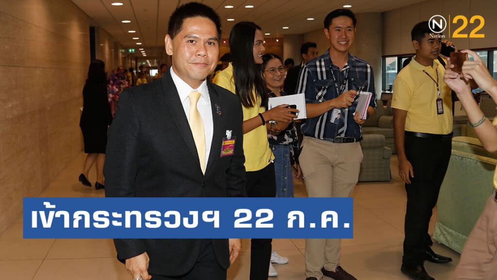 "วราวุธ" เผยเตรียมเข้ากระทรวงฯ 22 ก.ค.นี้